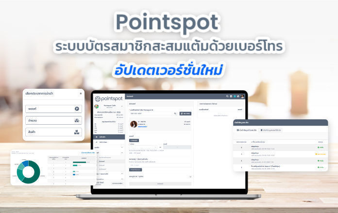 Pointspot อัปเดตเวอร์ชั่นใหม่ การนำเข้าพอยท์รายสินค้า